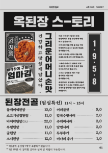 옥되장_메뉴판