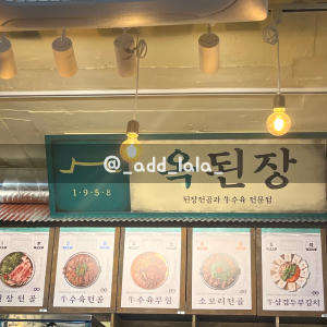 detail_옥된장_2