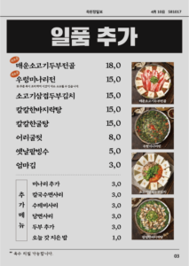옥된장_메뉴판