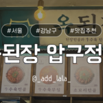Thumbnail_옥된장