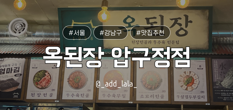 Thumbnail_옥된장