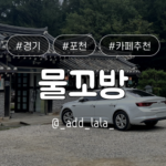 Thumbnail_카페_물꼬방