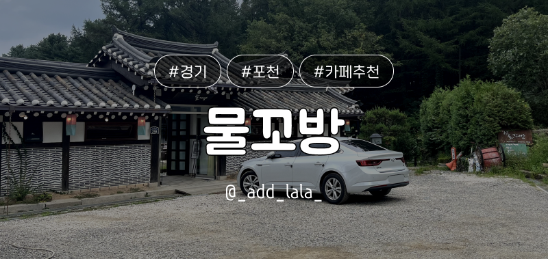 Thumbnail_카페_물꼬방