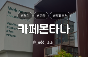 Thumbnail_카페_카페몬타나