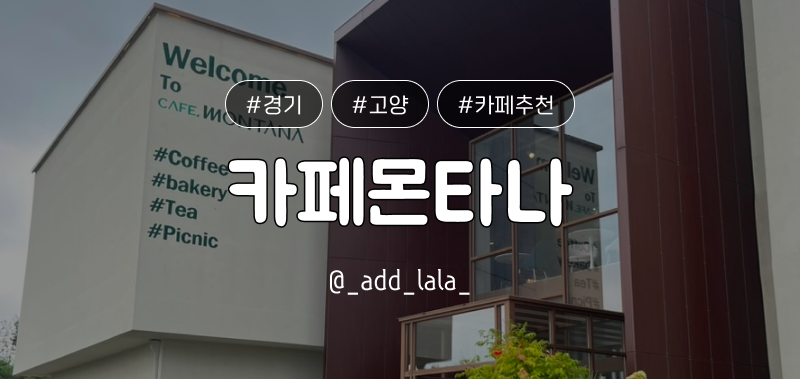 Thumbnail_카페_카페몬타나